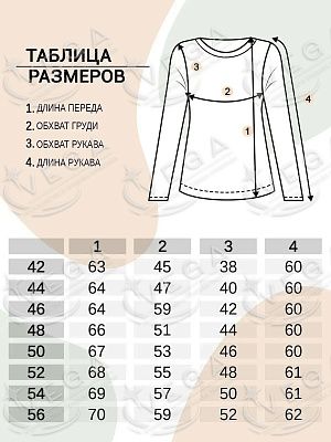 картинка Лонгслив женский 566 магазин Одежда+ являющийся официальным дистрибьютором в России 